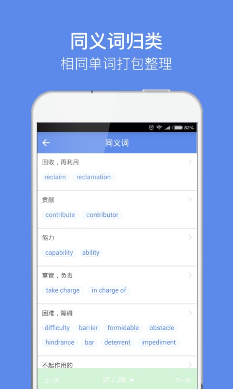 雅思单词v1.3.1截图3
