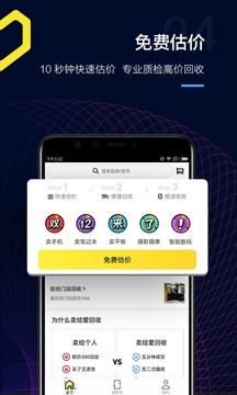 愛回收截圖