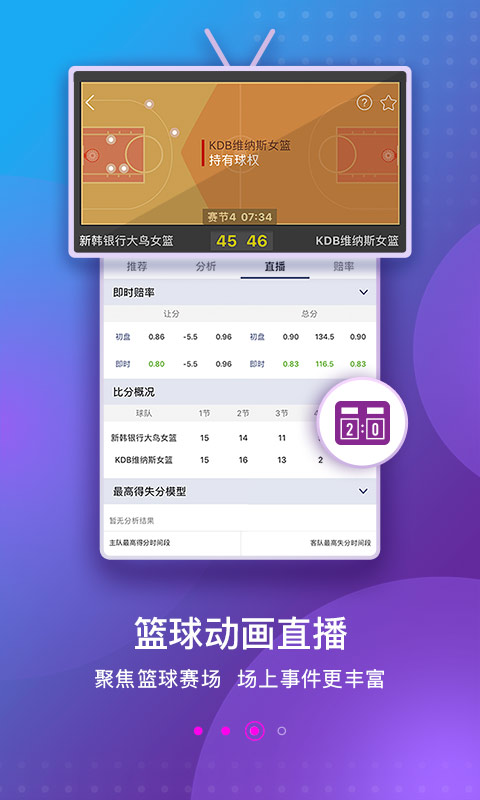 即嗨比分v2.5.1截图3