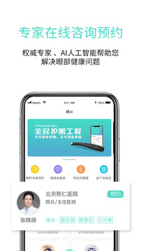 眼護士截圖
