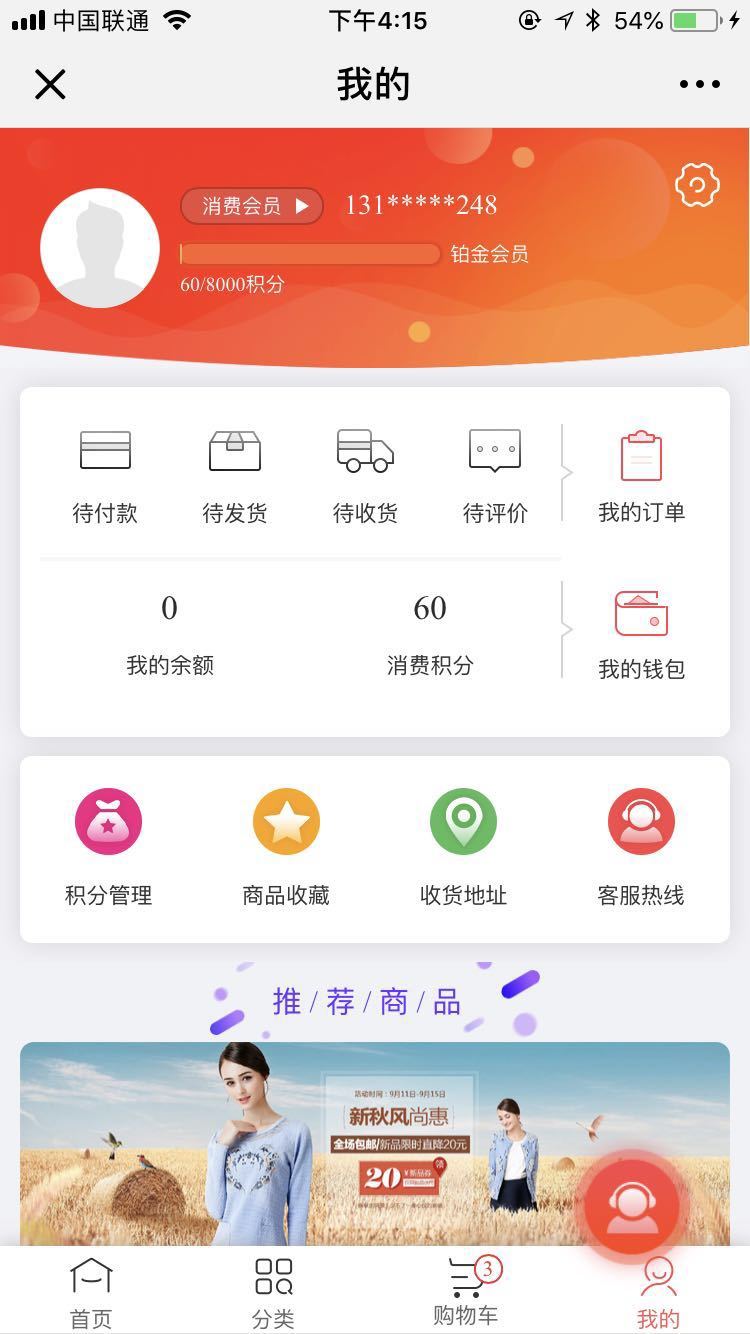 真芯天下商城截图5