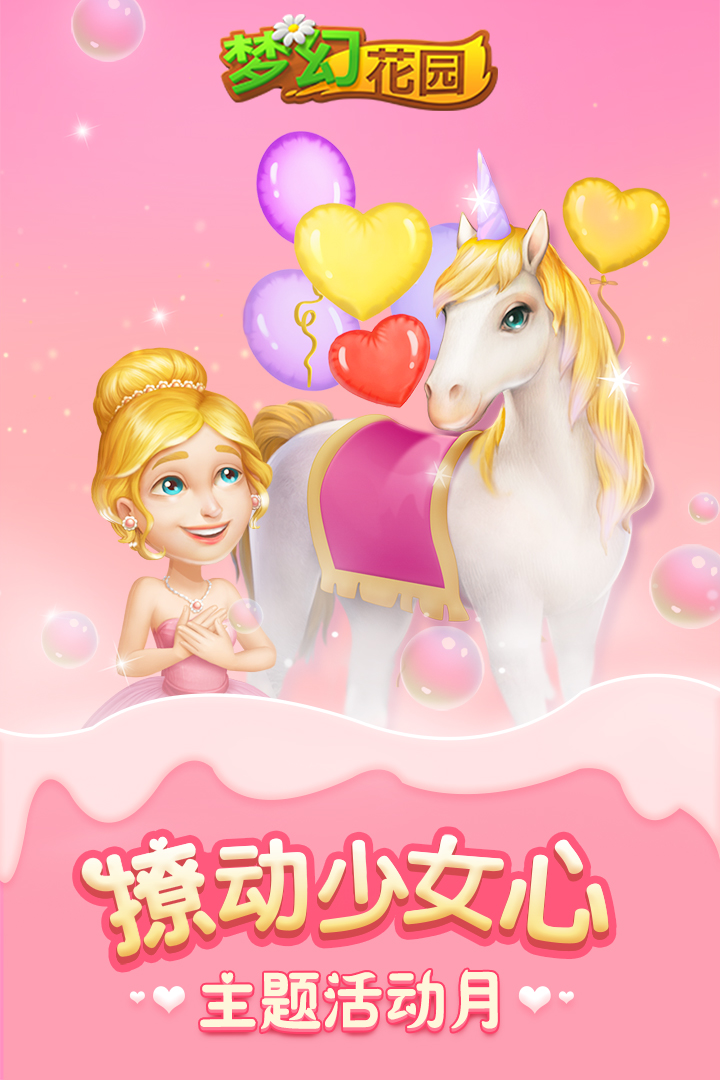 夢幻花園截圖預(yù)覽