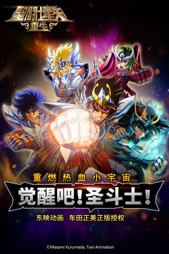 圣斗士星矢：重生截圖