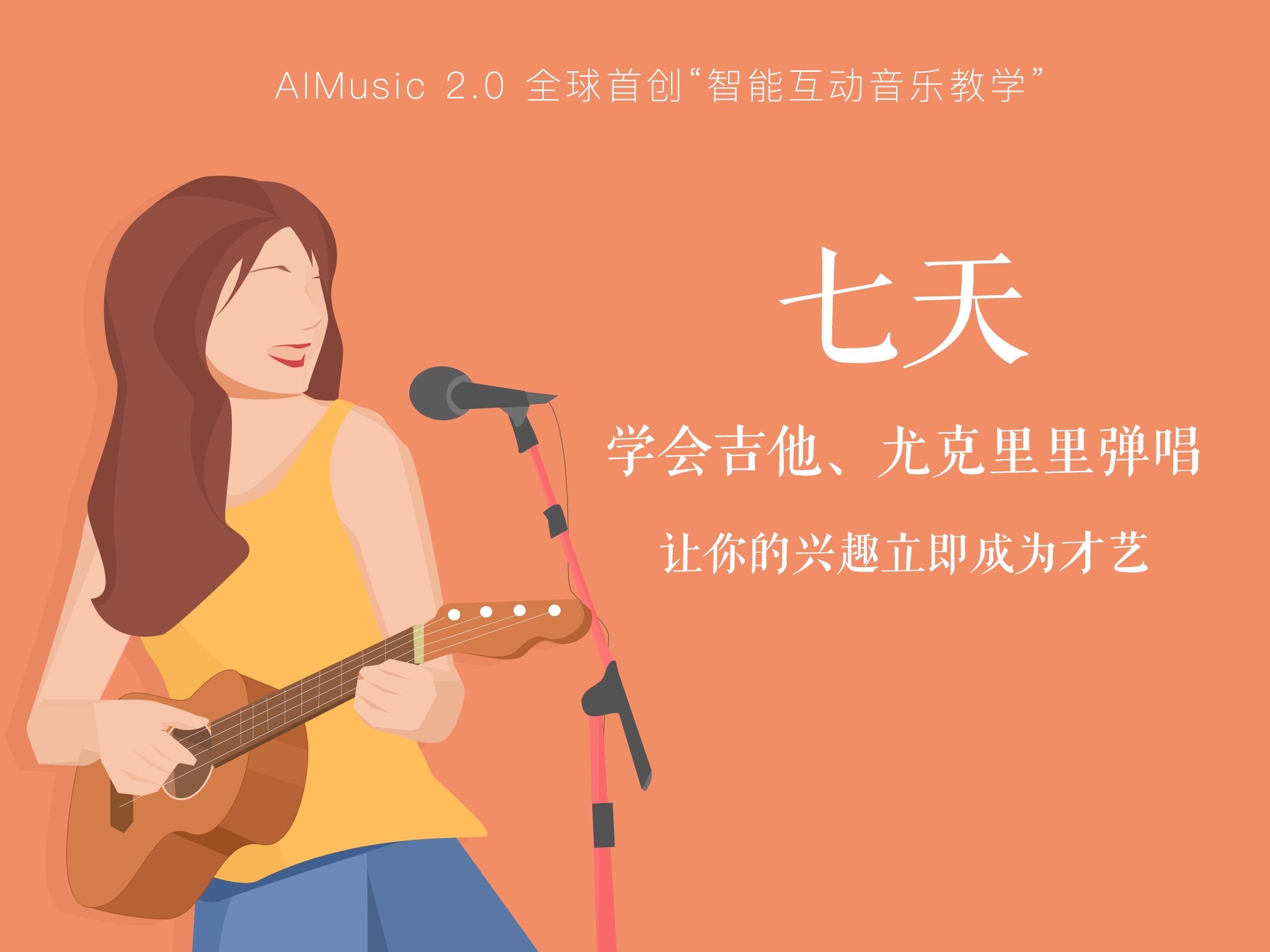 AI音乐学院吉他v2.3.7截图1