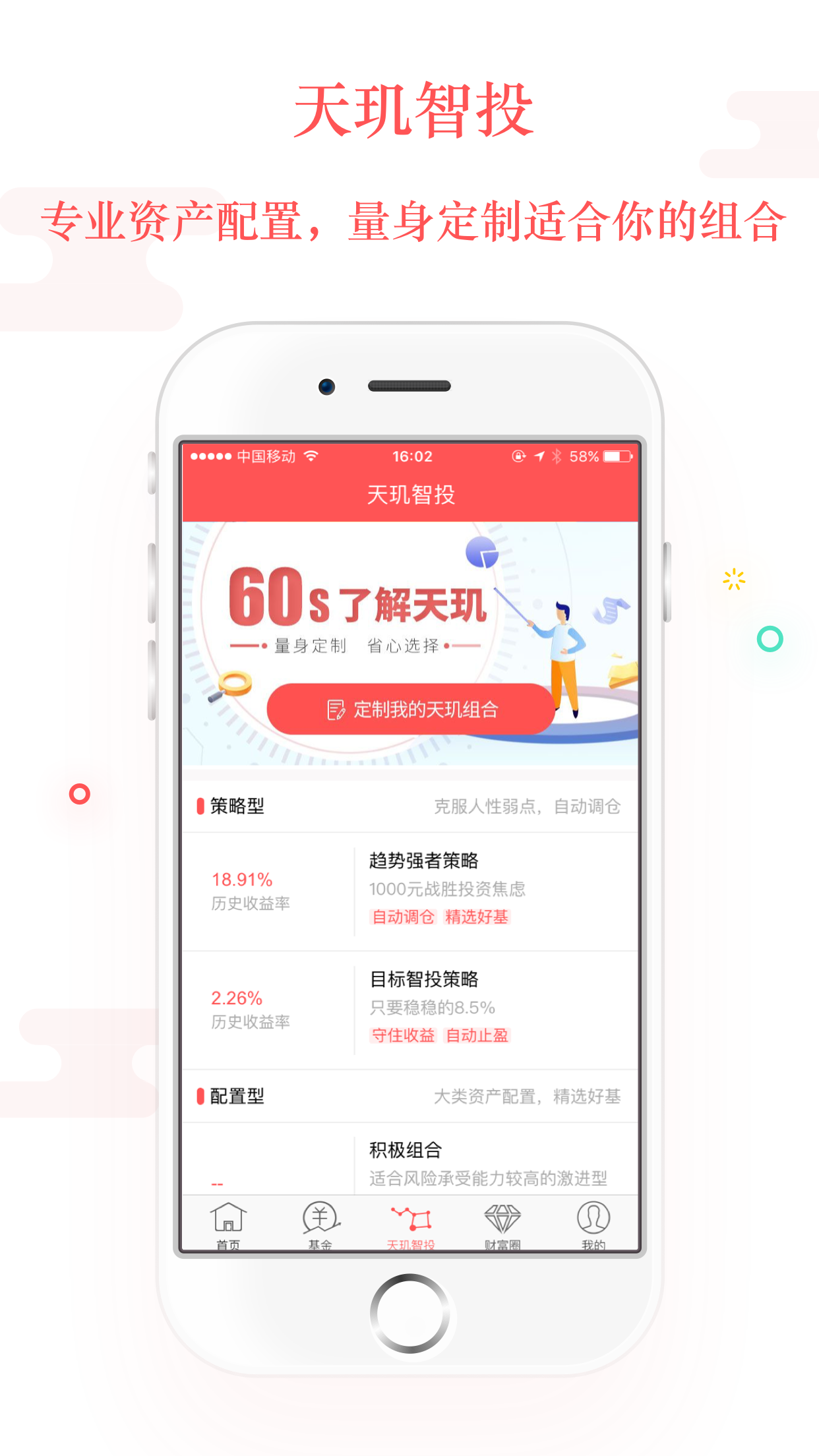 银华生利宝v5.1.0截图1