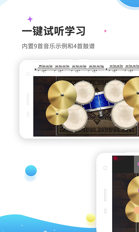 Real Drum Solov2.0.3截图2