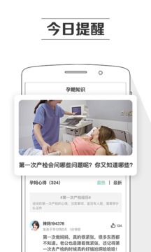 孕期提醒截圖