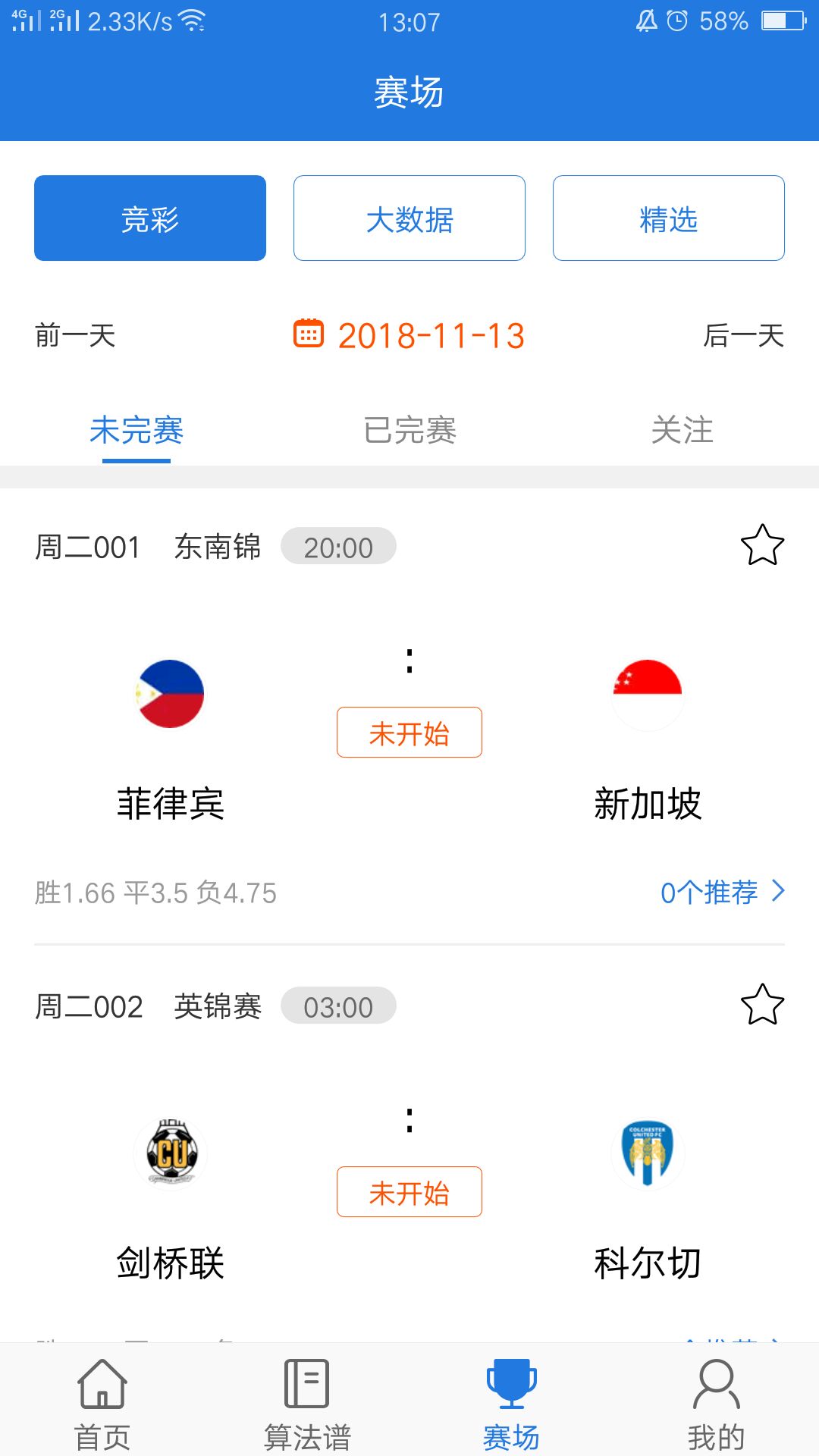 算球啦截图3