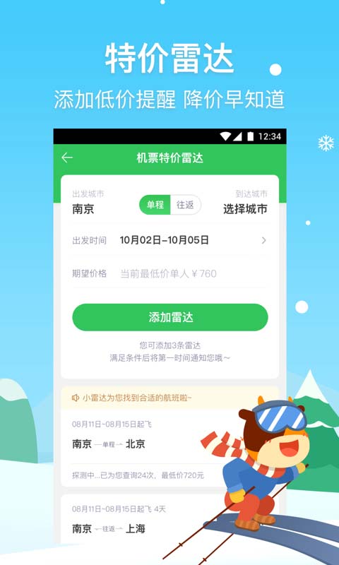 途牛旅游v9.54.0截图3