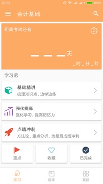 会计从业考证宝典截图