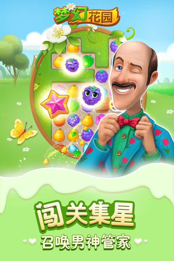 夢幻花園截圖預(yù)覽
