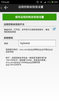 懶人短信轉(zhuǎn)發(fā)截圖