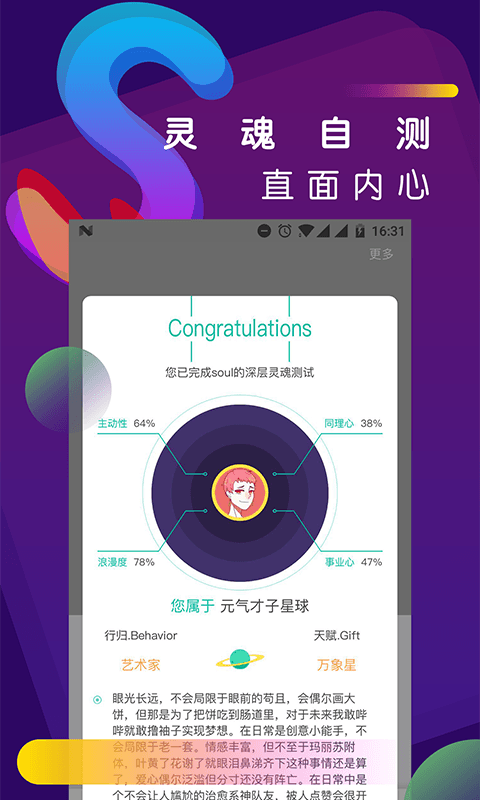 Soulv3.0.24截图1