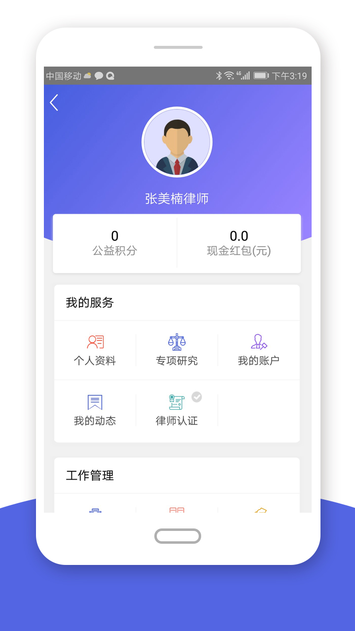 忠慧律师v1.9.2截图3