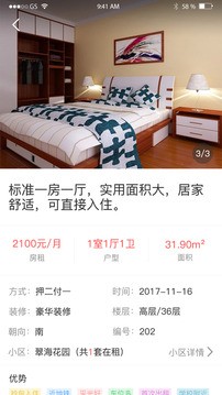 租客網(wǎng)界面截圖