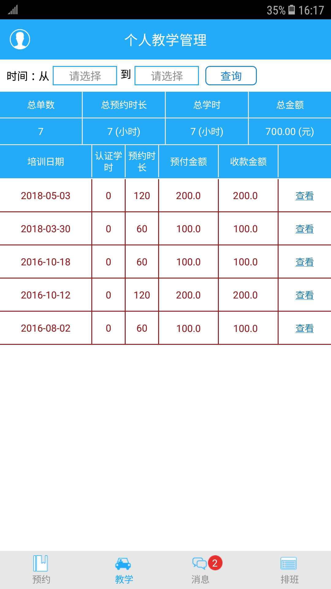 学车车教练端截图4