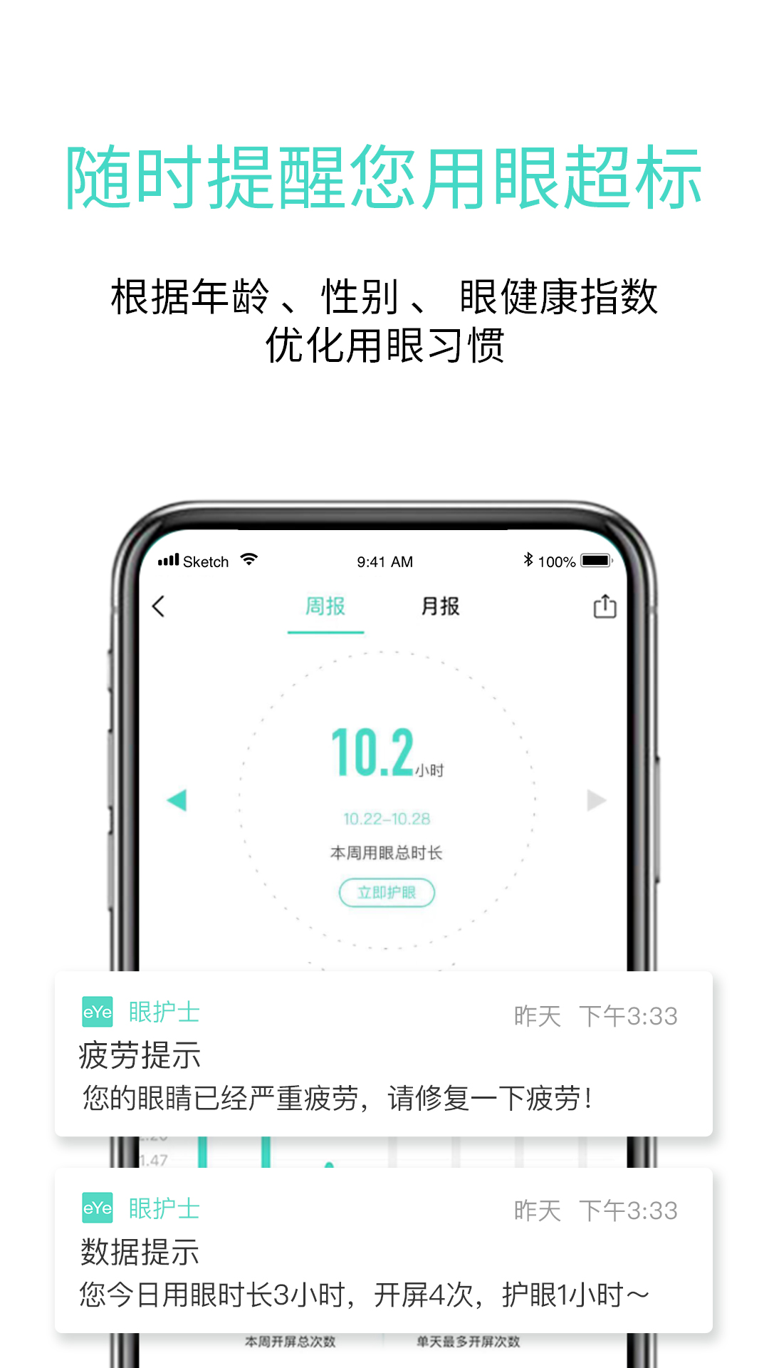 眼护士v3.3.0截图3