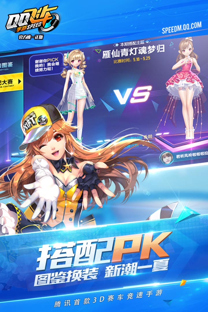 QQ飛車截圖預(yù)覽