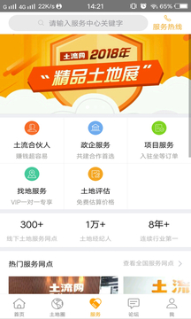 土流網(wǎng)截圖
