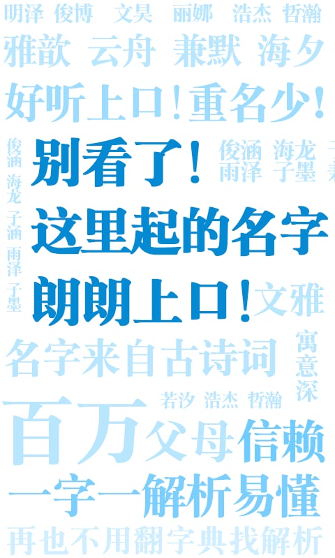 起名解名寶寶取名截圖預(yù)覽