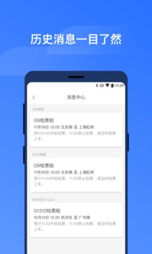 掌上高鐵截圖