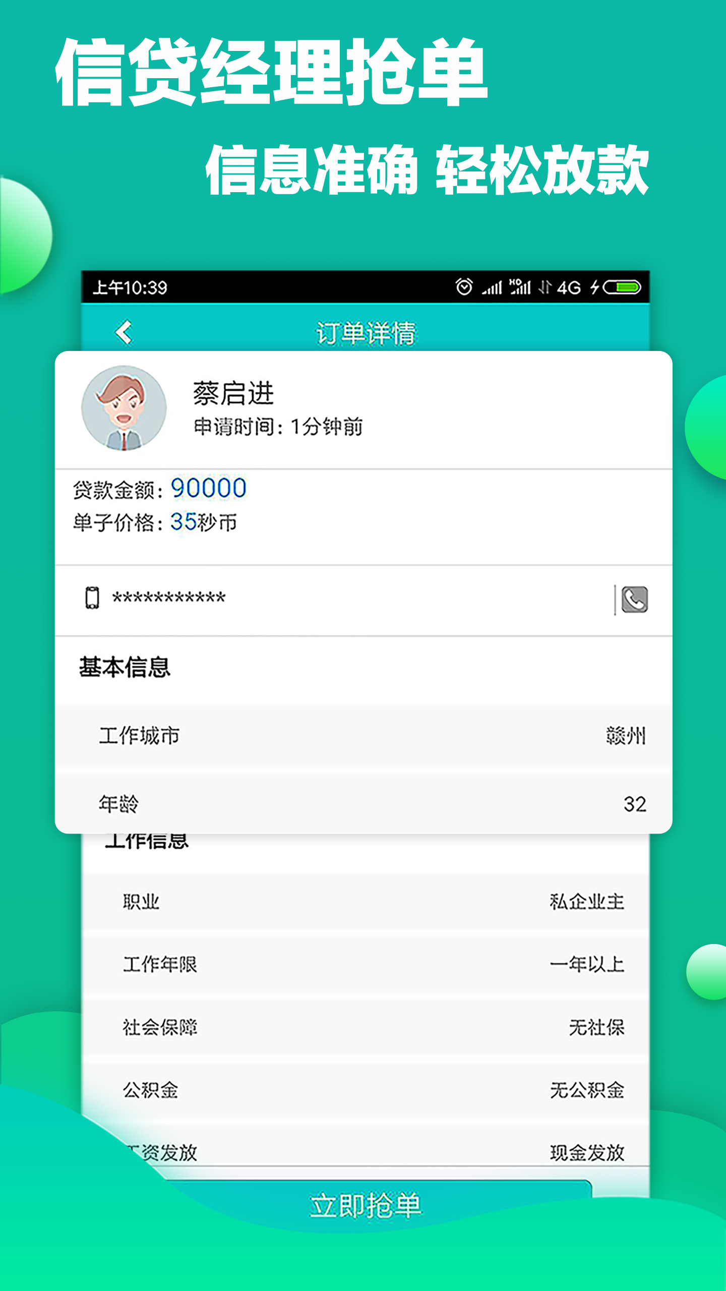 信贷经理抢单截图2