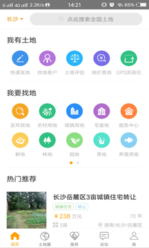 土流網(wǎng)截圖