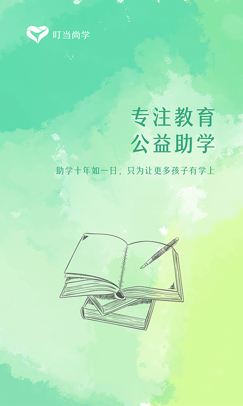 叮当尚学截图1