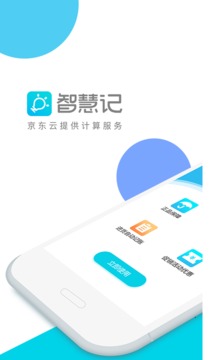 智慧記截圖