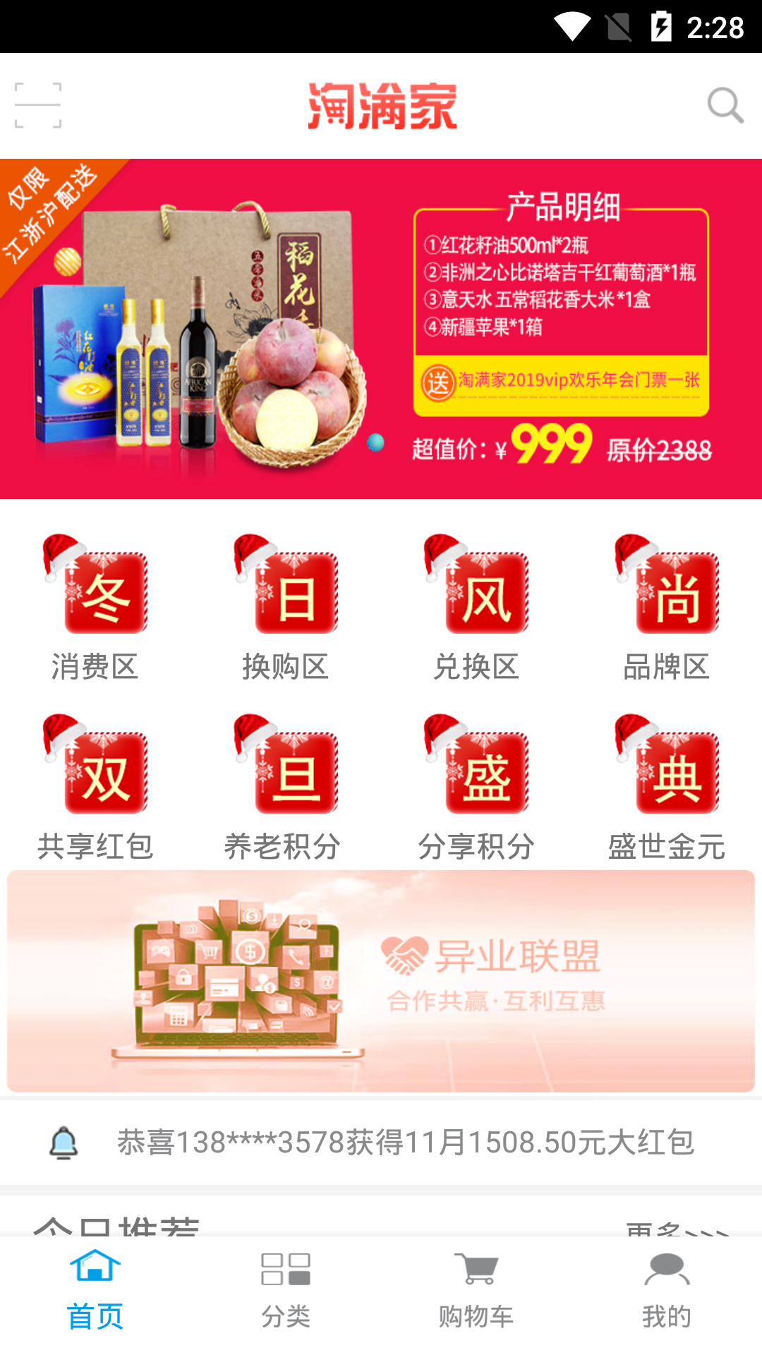 我的淘滿家截圖預(yù)覽