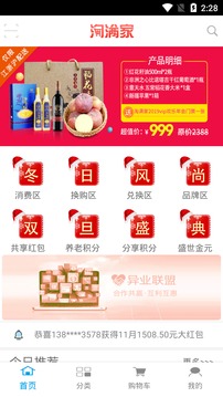我的淘滿家截圖