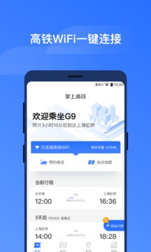 掌上高鐵截圖