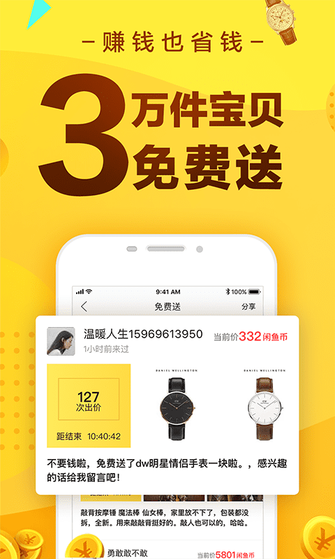 闲鱼v6.3.2截图3