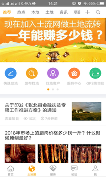 土流網(wǎng)截圖