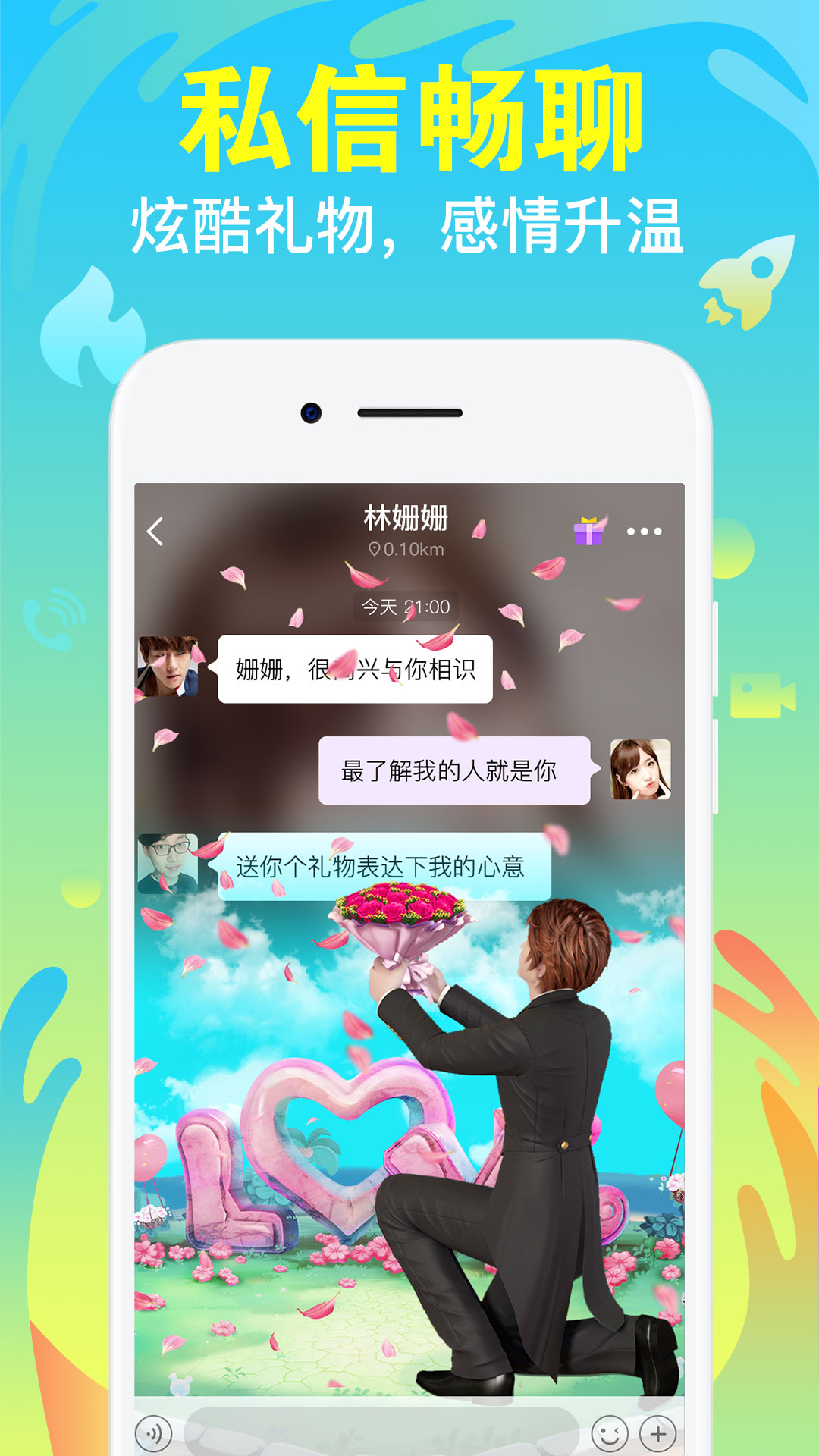 陌声v4.3.0截图2