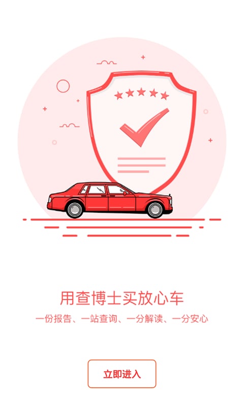 查博士二手车估价v3.2.3截图3