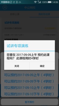 中公網(wǎng)校在線課堂截圖
