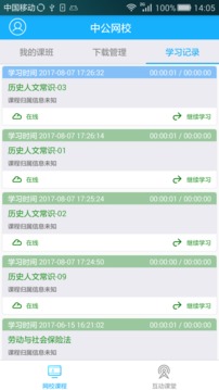 中公網(wǎng)校在線課堂截圖
