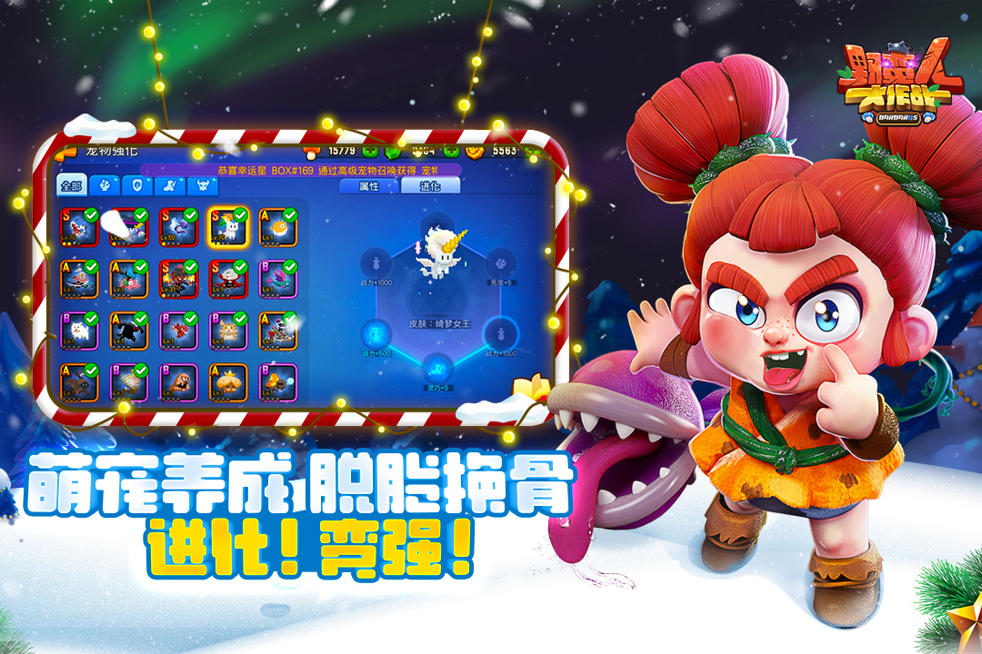 野蠻人大作戰(zhàn)截圖預(yù)覽