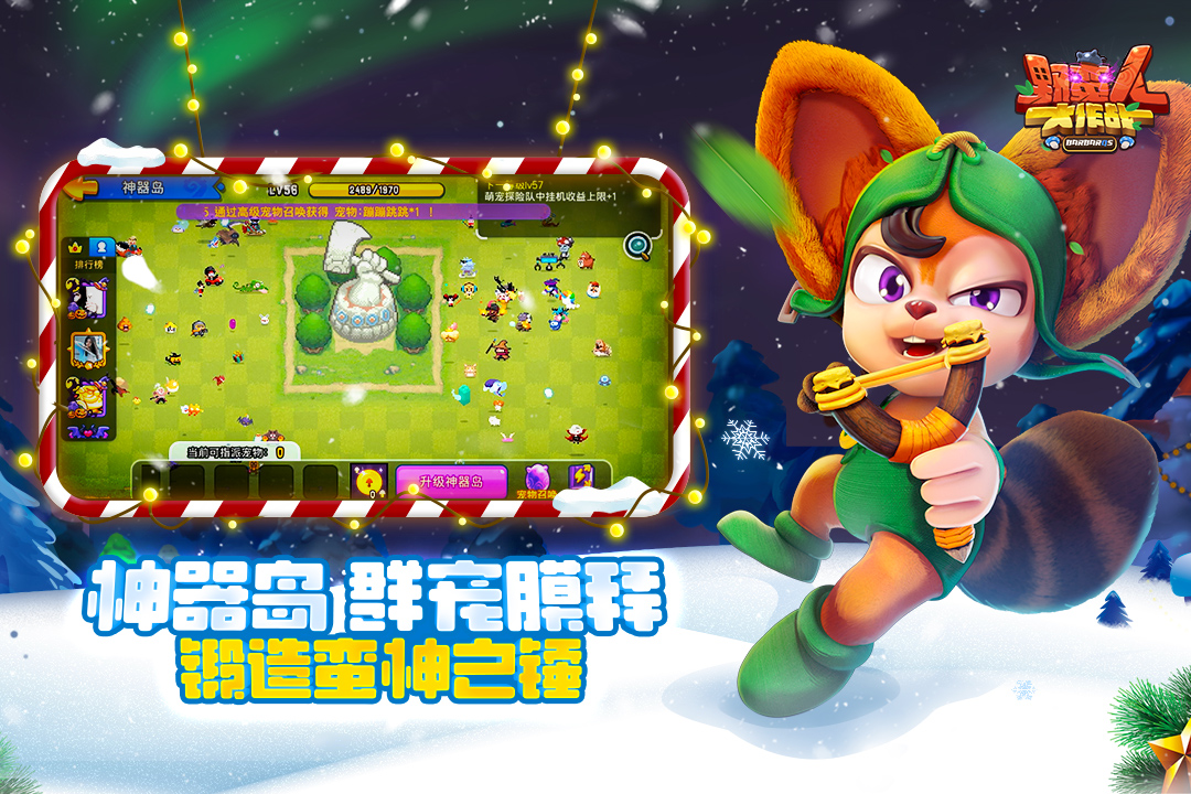 野蠻人大作戰(zhàn)截圖預(yù)覽