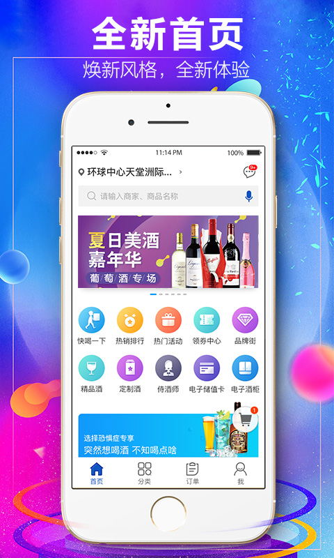 1919快喝v6.3.2.1截图1