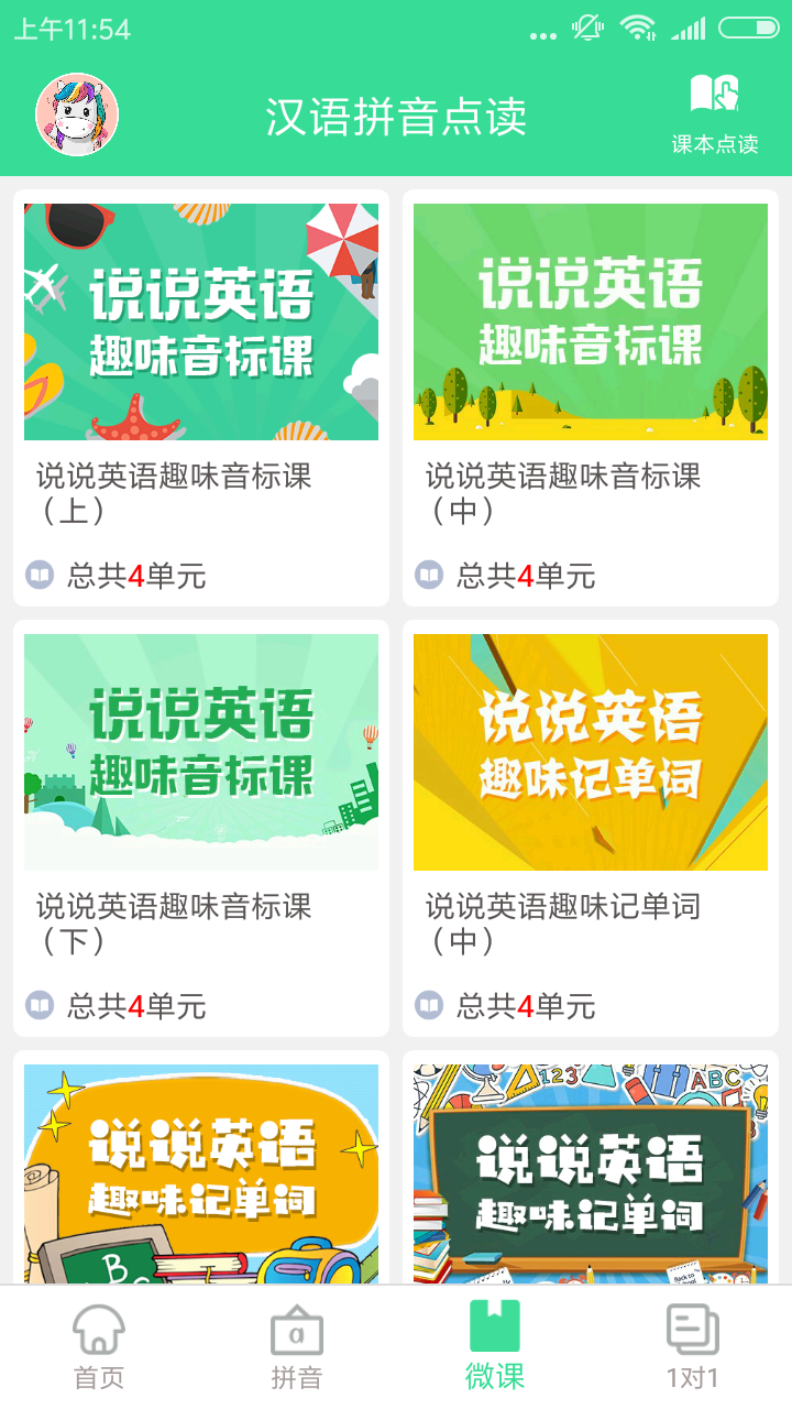 漢語拼音學(xué)習(xí)截圖預(yù)覽