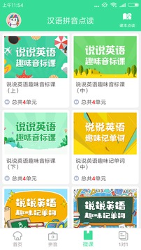 漢語(yǔ)拼音學(xué)習(xí)截圖