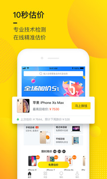 回收寶截圖