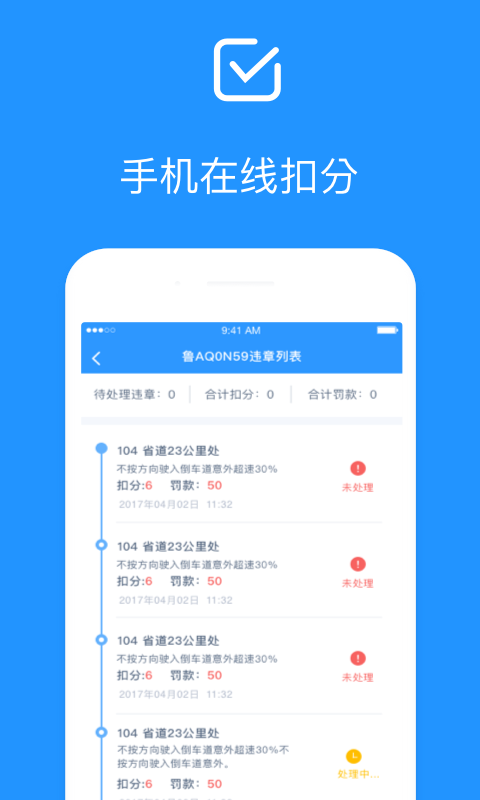 违章缴费易vv4.1.9截图3