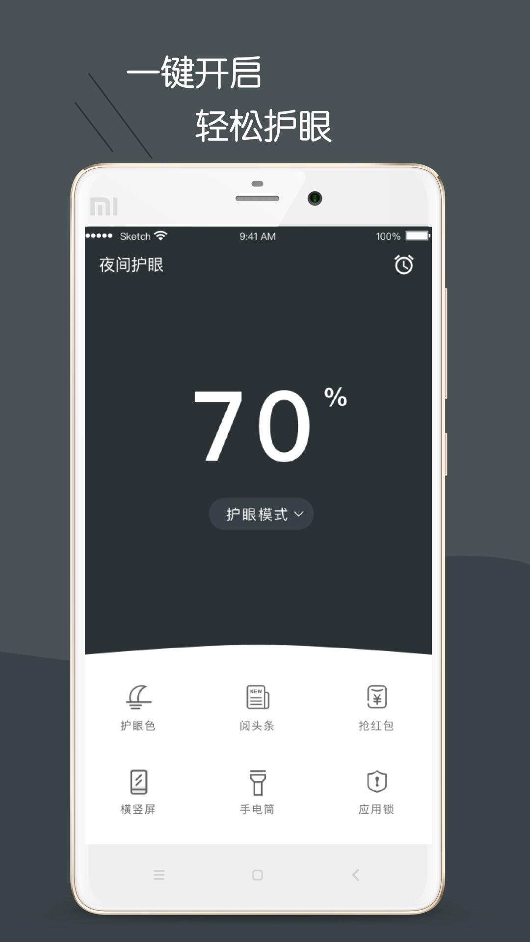 黑暗护眼v4.2.1截图1