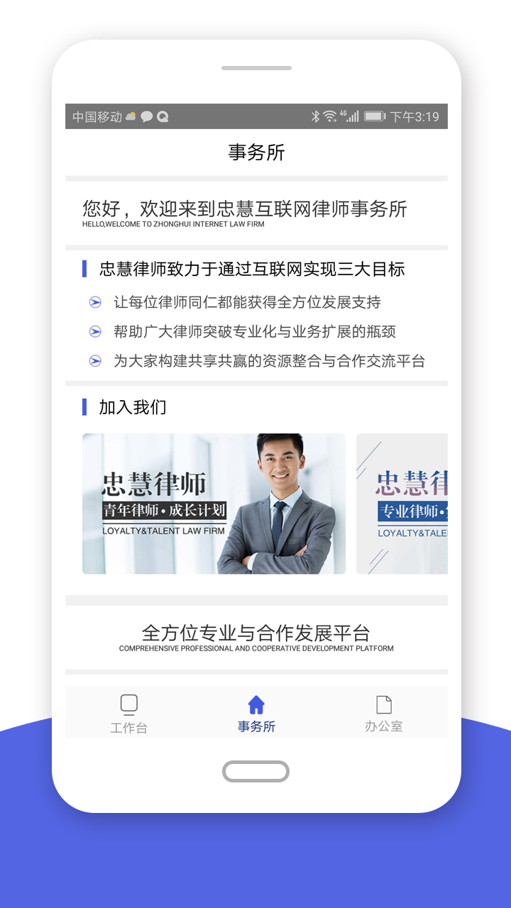 忠慧律师v1.9.2截图1