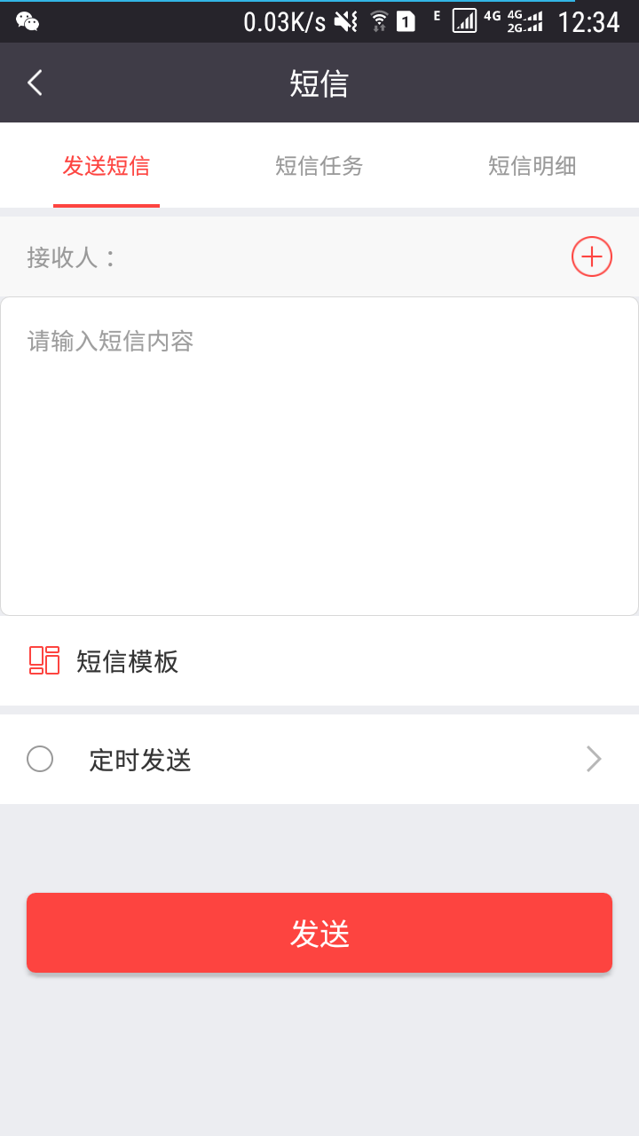 集信通截图1