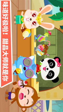 寶寶甜品店截圖