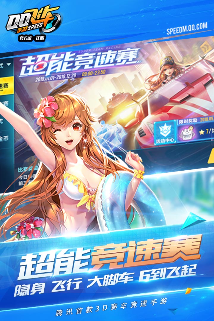 QQ飛車截圖預(yù)覽